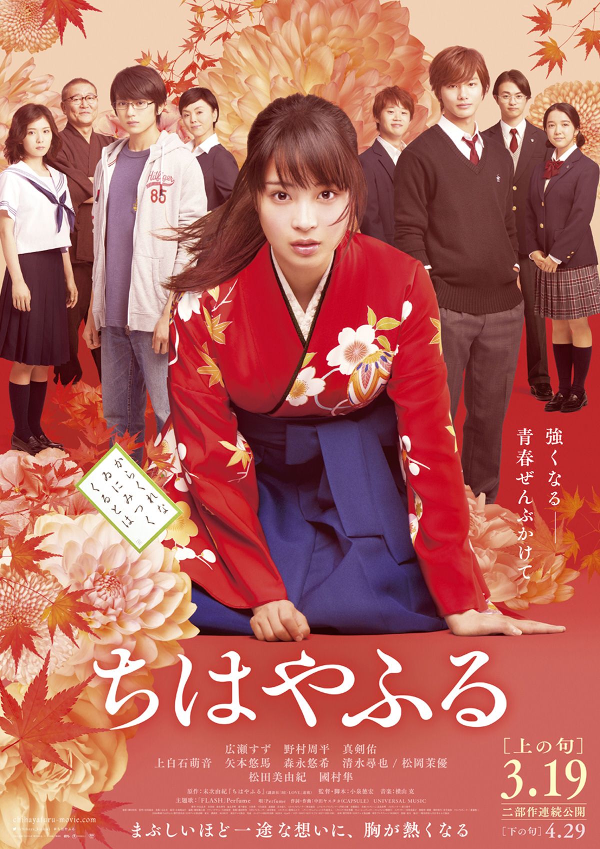 chihayahuru9